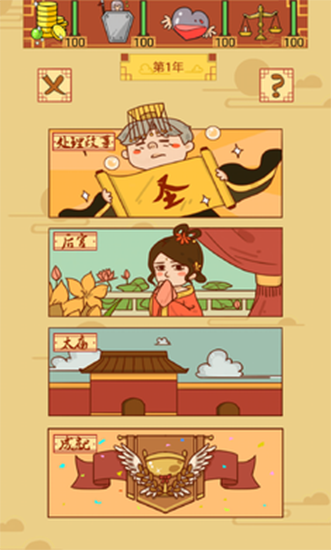 皇上你好蔡啊官方版