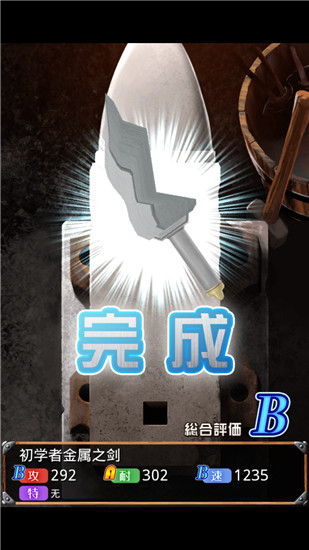 在手机上开铁匠铺最新版