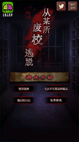 废校脱出官方版