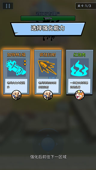 末日特攻队全英雄破解版