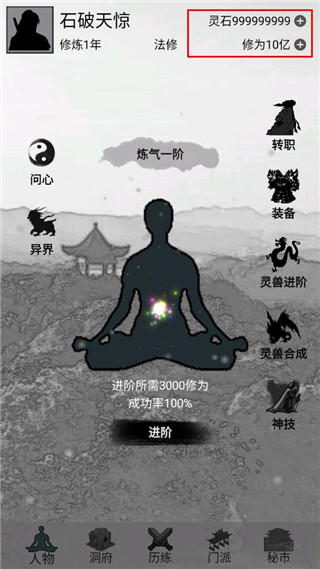 影子修仙模拟器官方版