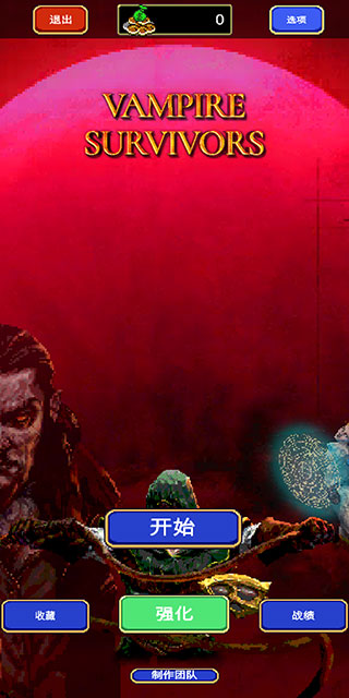 vampiresurvivors中文版