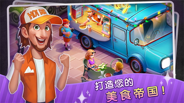 梦幻餐厅物语最新版