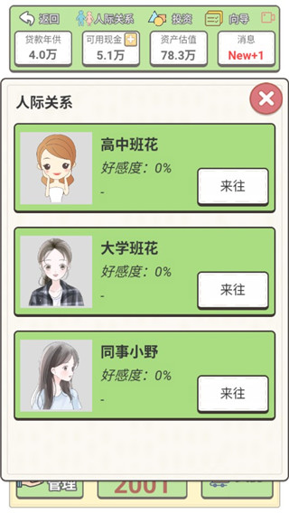 回到2000年买房子最新版