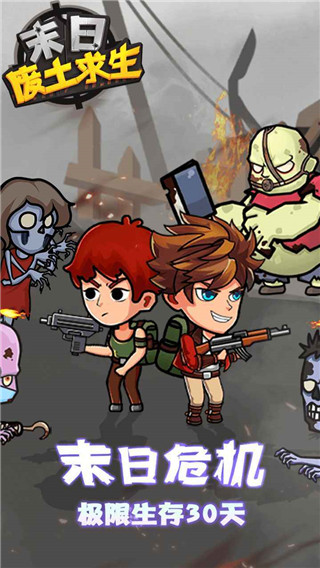 末日废土求生正版