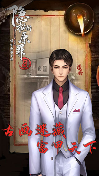 隐秘的原罪8最新版