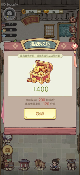 江湖大掌柜游戏最新版