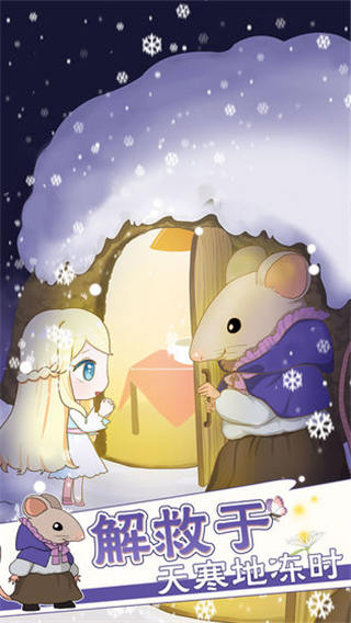 拇指姑娘奇遇记官方版