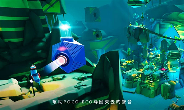 波克艾克大冒险官方版(Poco Eco)