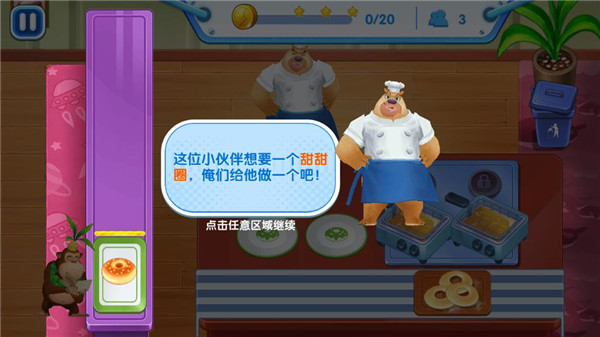 熊出没美食餐厅官方正版