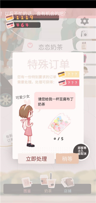 恋恋奶茶小铺官方正版