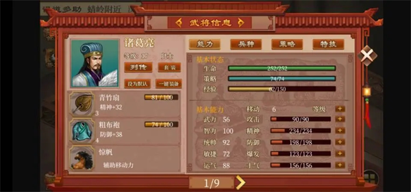 蜀汉传卧龙篇手游官方版