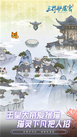 三界铲屎官破解版