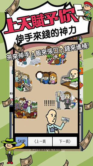 天天不上班游戏