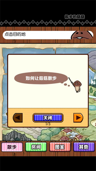 散步的菇菇汉化版最新版