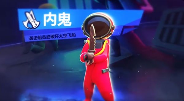 太空行动国服版下载