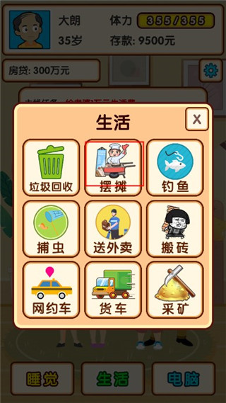 失业模拟器官方版