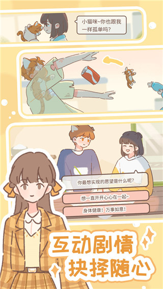 遇见你的猫最新版