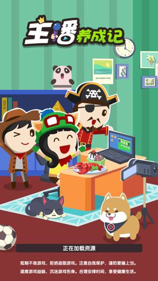 主播养成记官方版