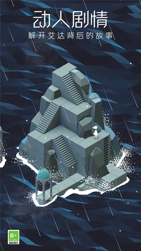 纪念碑谷完整版app