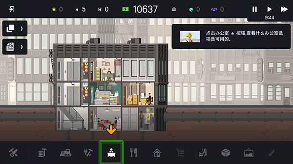 摩天大楼打造记中文版