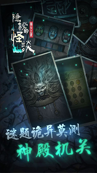 隐秘的怪谈猫女之夏手机版