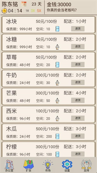 我的奶茶店官方版