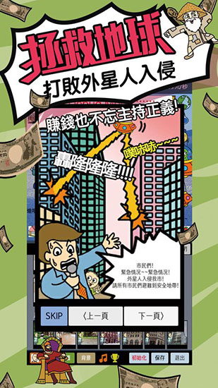 天天不上班游戏