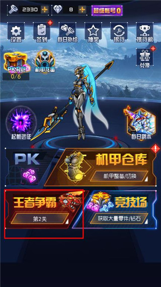 究极机甲战神2024最新版