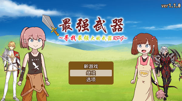 最强武器手机版最新版