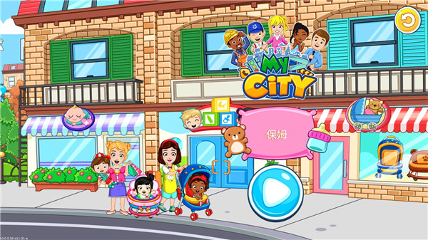 我的城市保姆最新版