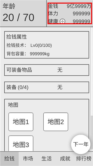 捡钱是一门学问游戏