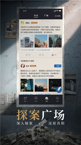 赏金侦探手游最新版