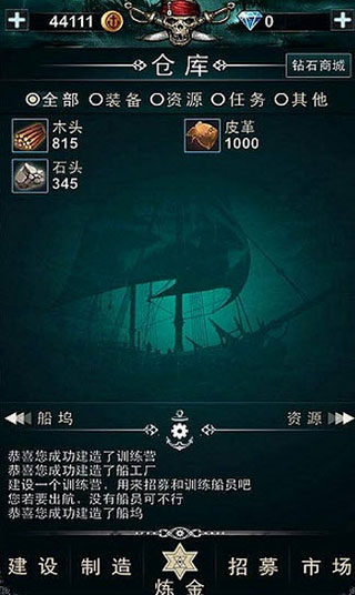 海盗王黑帆官方版