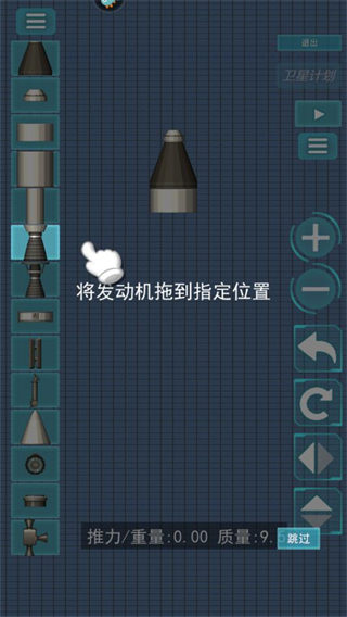 航天器模拟手游官方版