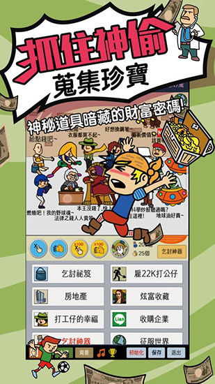 天天不上班游戏