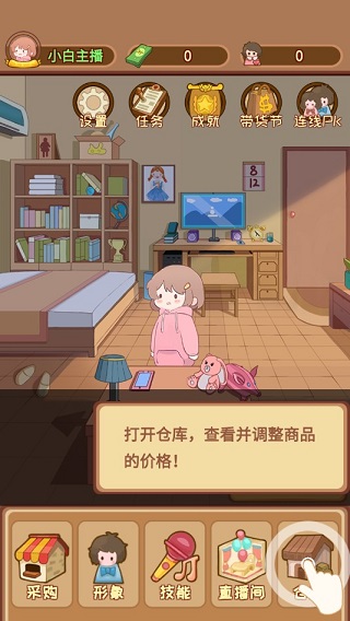 直播带货我特牛最新版