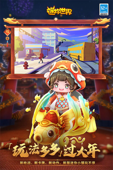 迷你世界单机版中文版