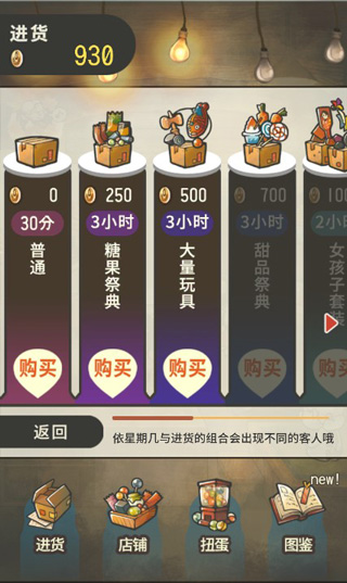 昭和杂货店物语2中文版