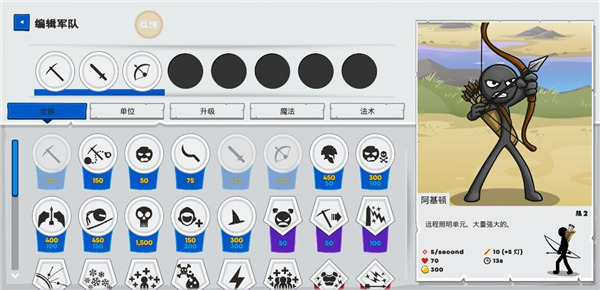 火柴人战争遗产4官方正版