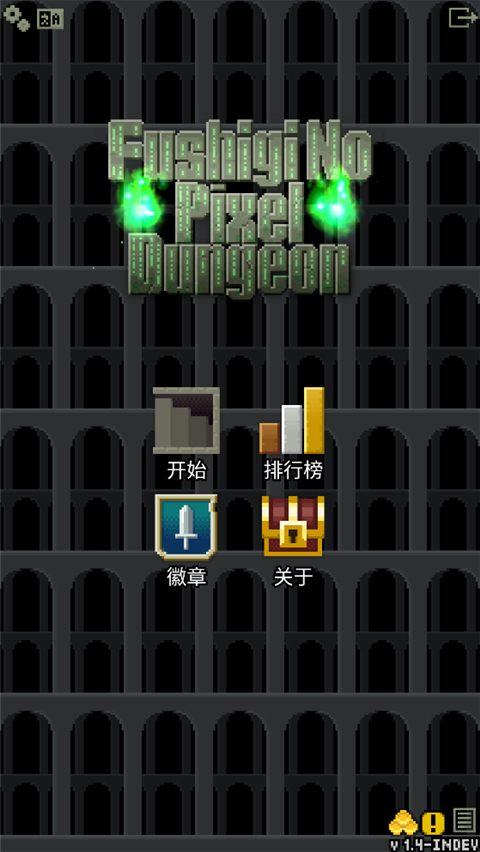 不思议的像素地牢最新版