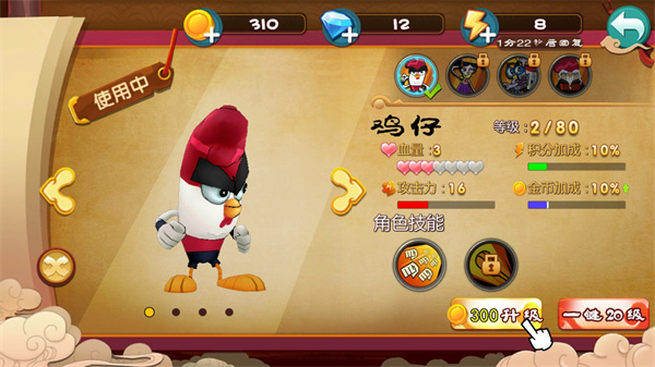 功夫鸡之勇往直前最新版