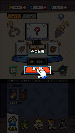 合成表情包战争手游中文版