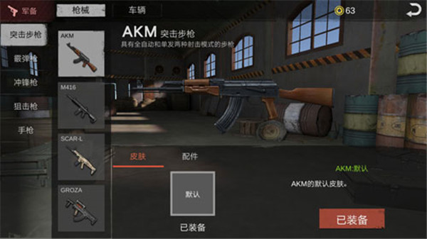 生存小队手机版最新版