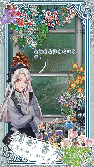 花与香水与猫官方最新版