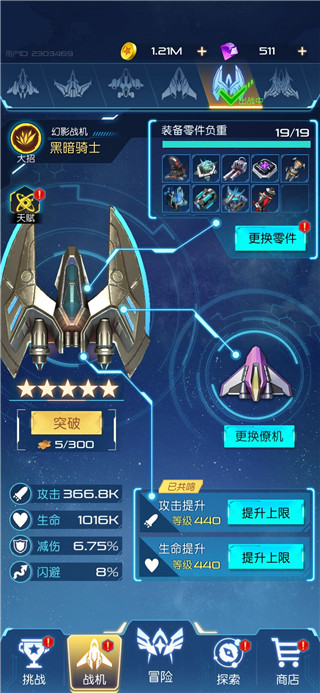 逆空使命手游最新版