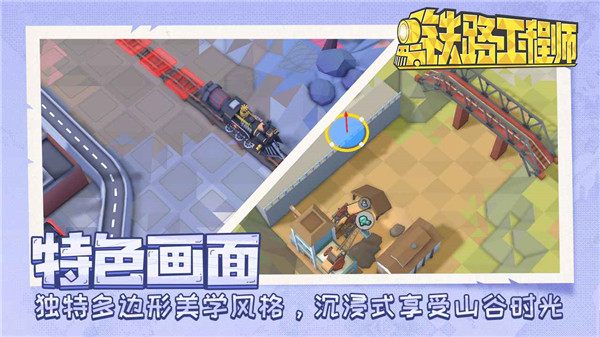 铁路工程师官方正版
