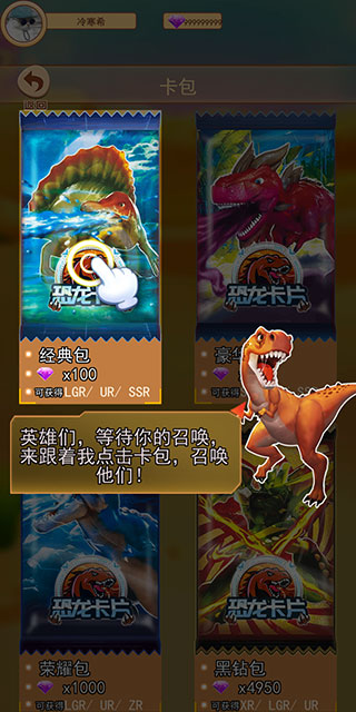 恐龙抽卡对战最新版