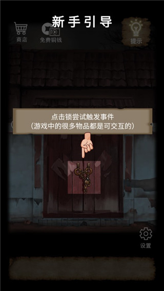 古宅迷案最新版