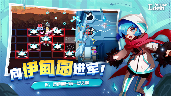 代号eden伊甸之路官方正版